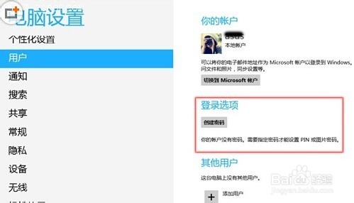 <b>win8图片密码怎么设置</b>