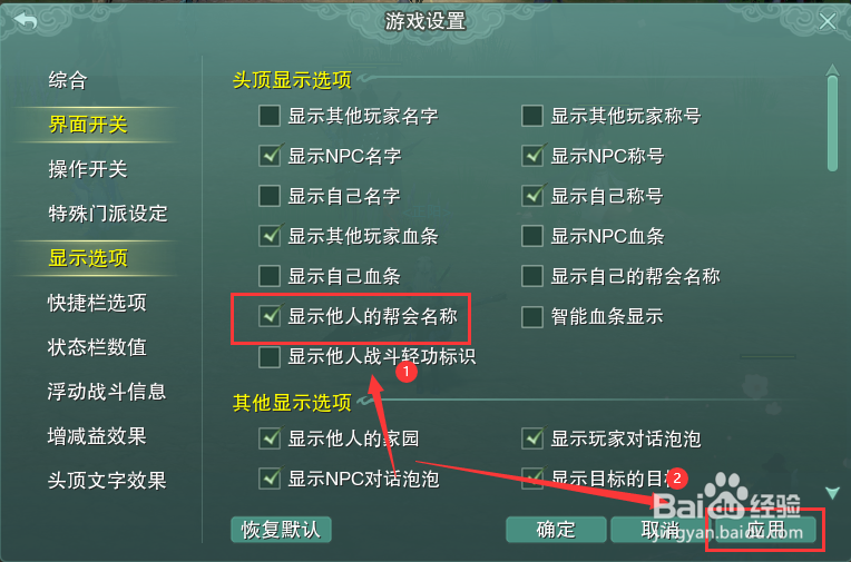 剑网3怎么设置在头顶显示他人的帮会名称
