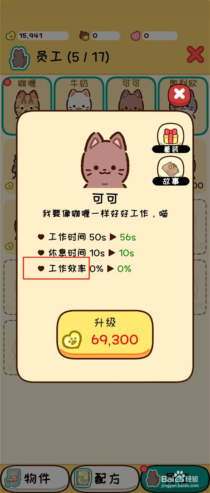 动物家园如何查看可可的工作效率