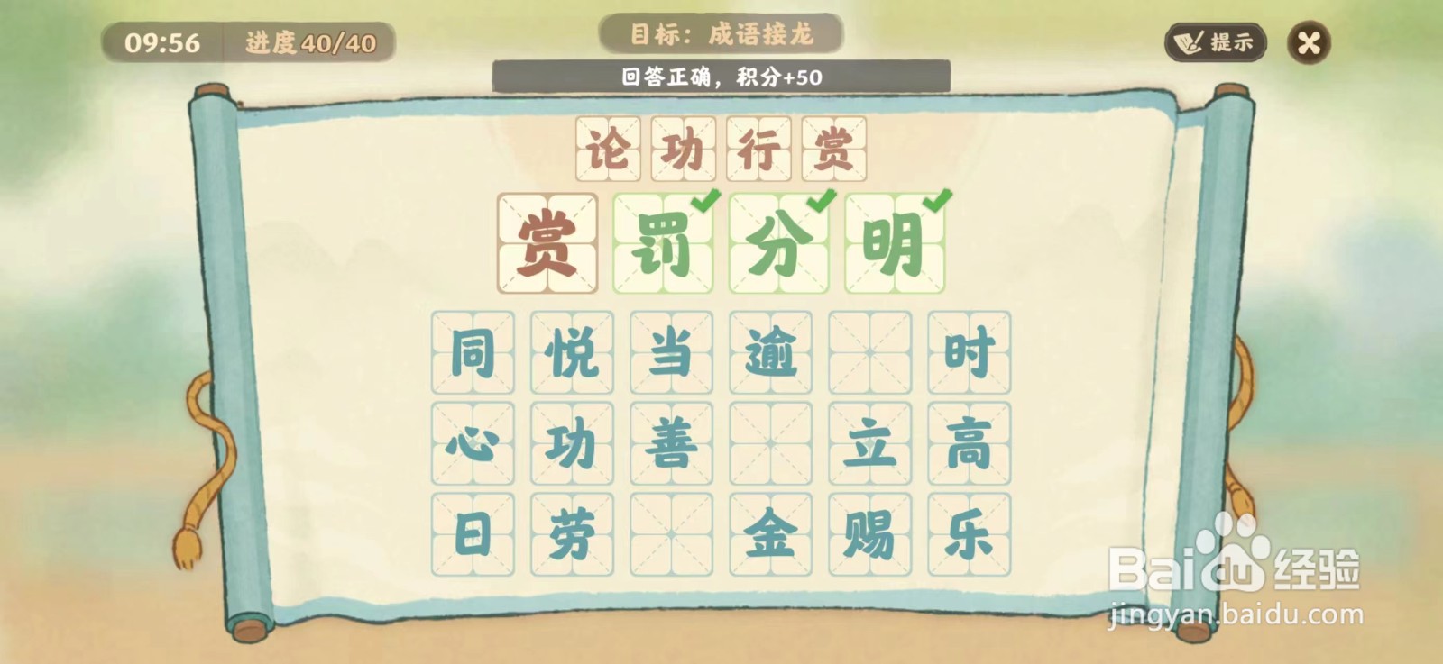 桃源深处有人家成语接龙攻略9.7