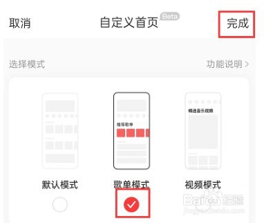 网易云音乐怎么设置歌单模式