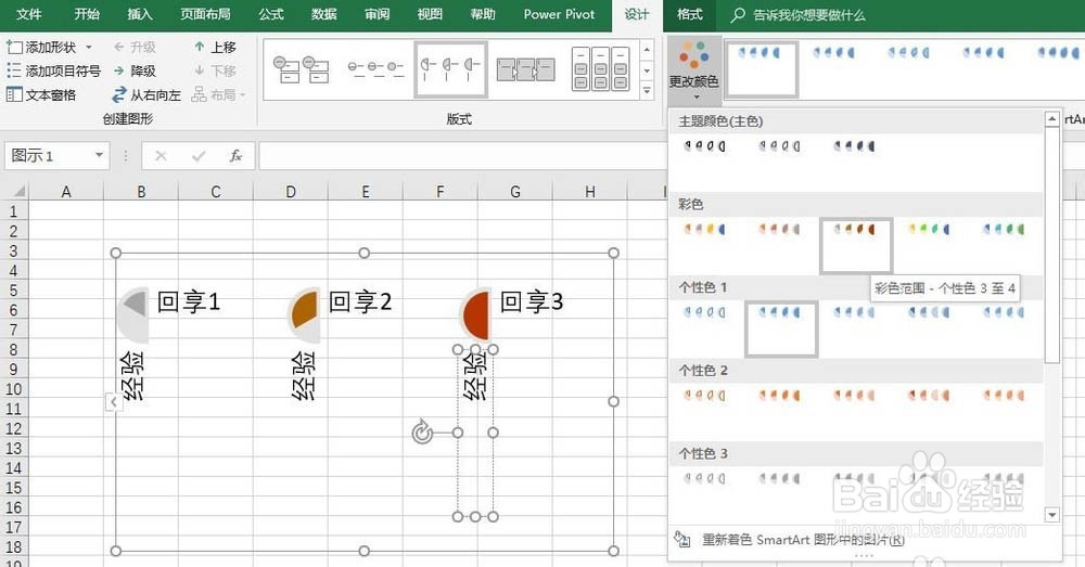excel2016表格怎么创建饼形流程