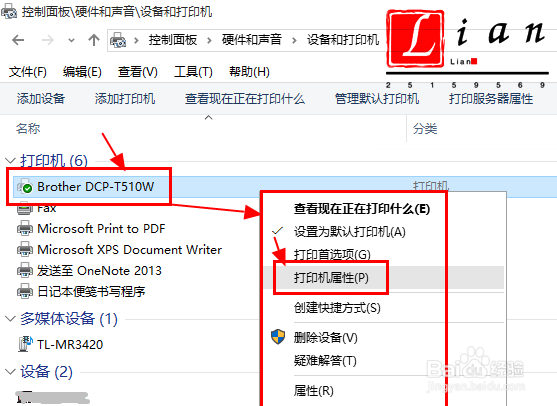 Win10电脑如何设置打印机共享