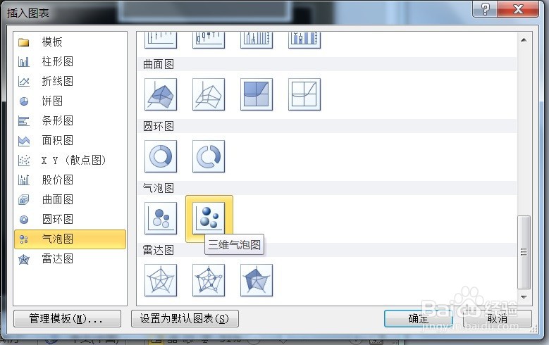 PPT怎么创建三维气泡图