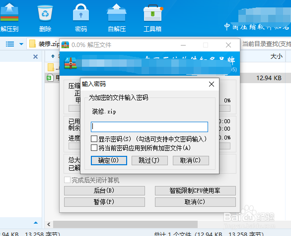 如何压缩文件增加密码