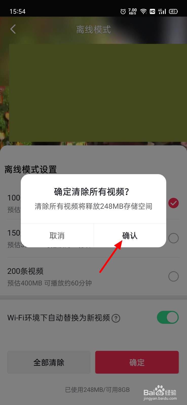 抖音离线视频怎么删除