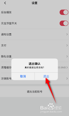 点淘怎么退出登录