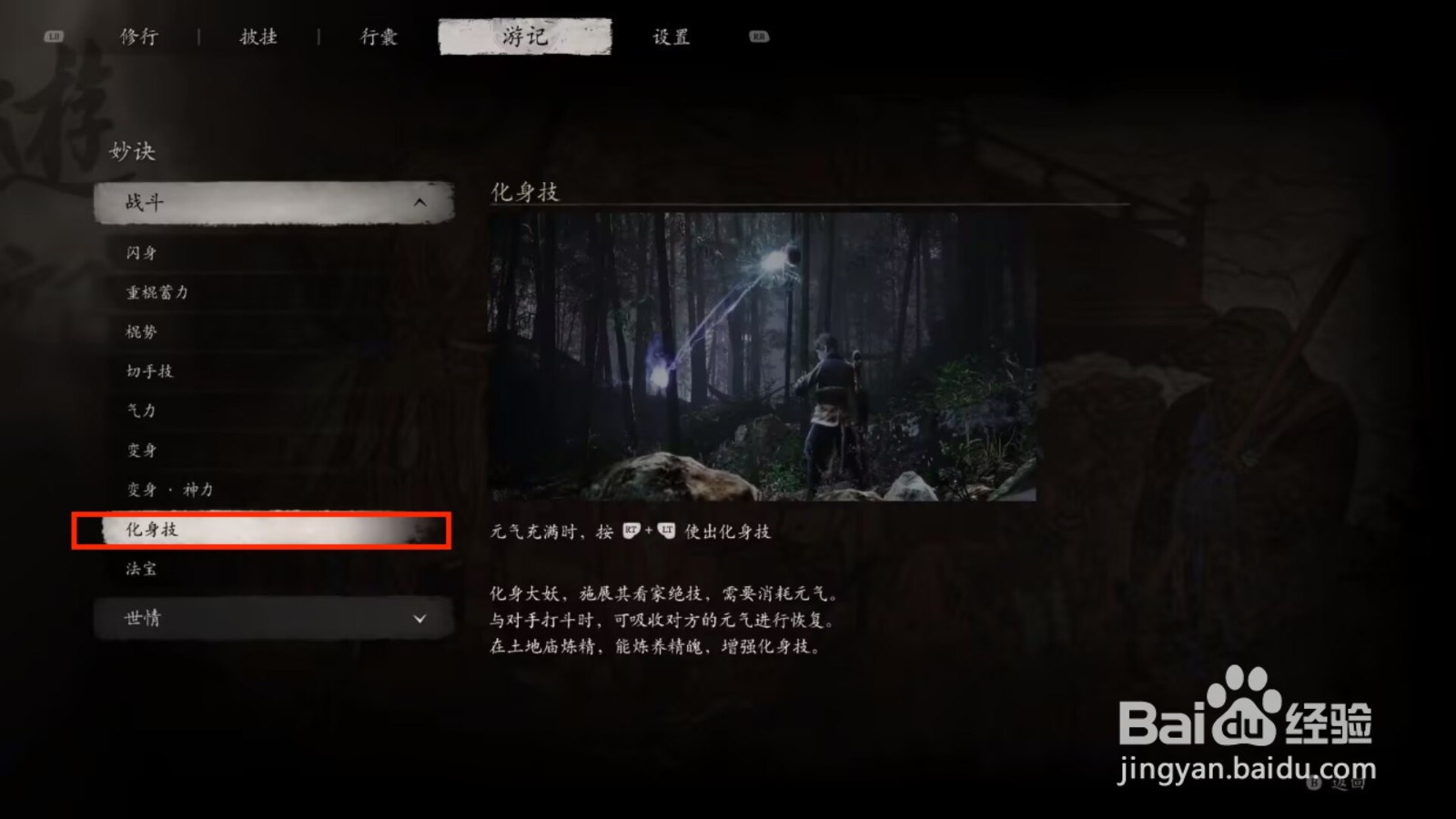 黑神话悟空怎么使用化身技
