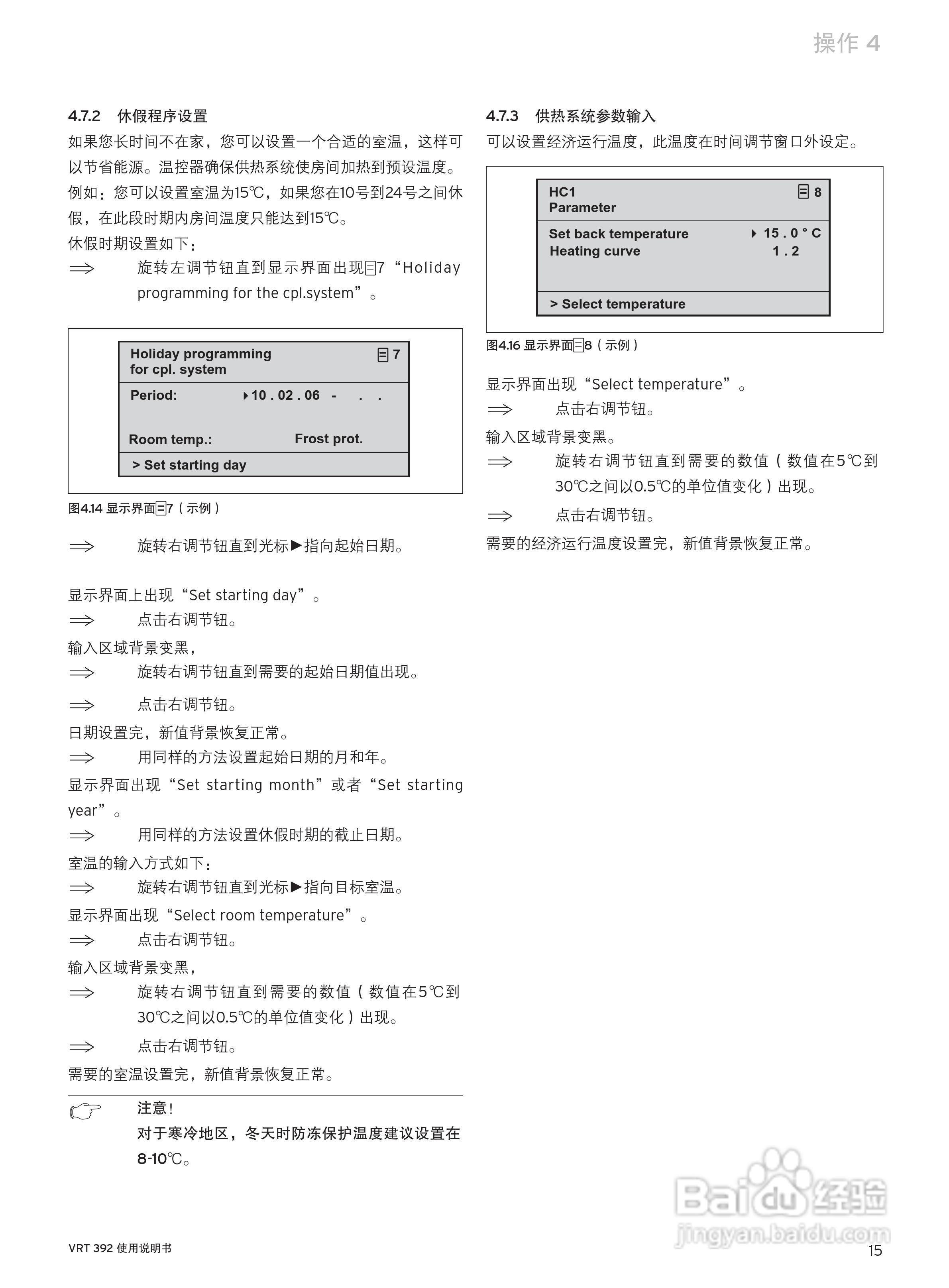 德国威能VRT392室内温控器说明书:[2]