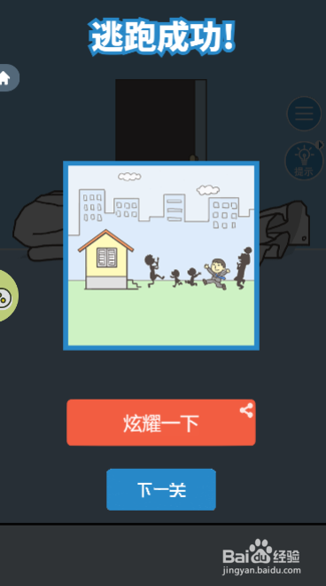 走出办公室第十六关过关攻略