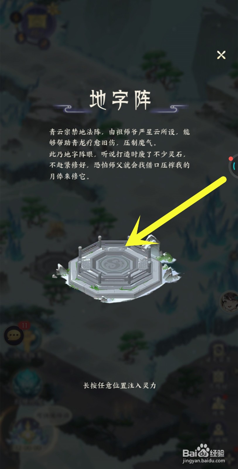 我的御剑日记怎么激活地字阵