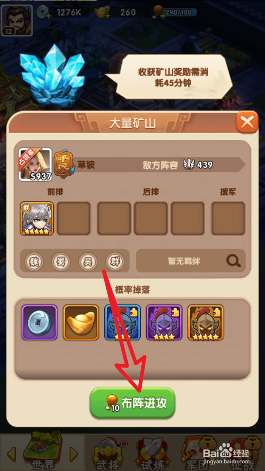 胡莱三国怎么布阵进攻