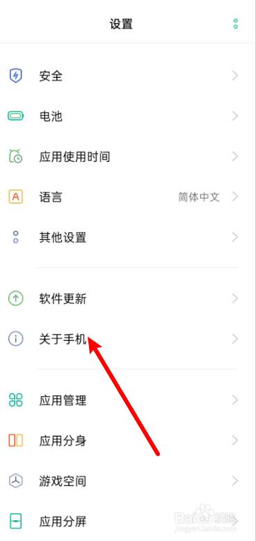 OPPO手机序列号怎么查看