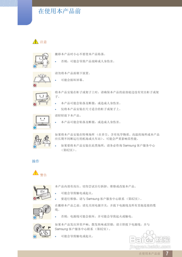 【说明书】三星S24A850DW液晶显示器（一）