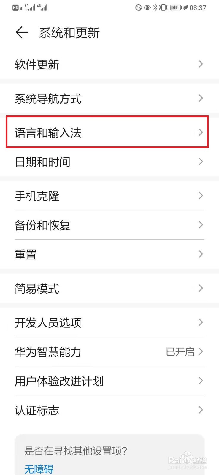 华为小艺输入法如何调整键盘手写灵敏度