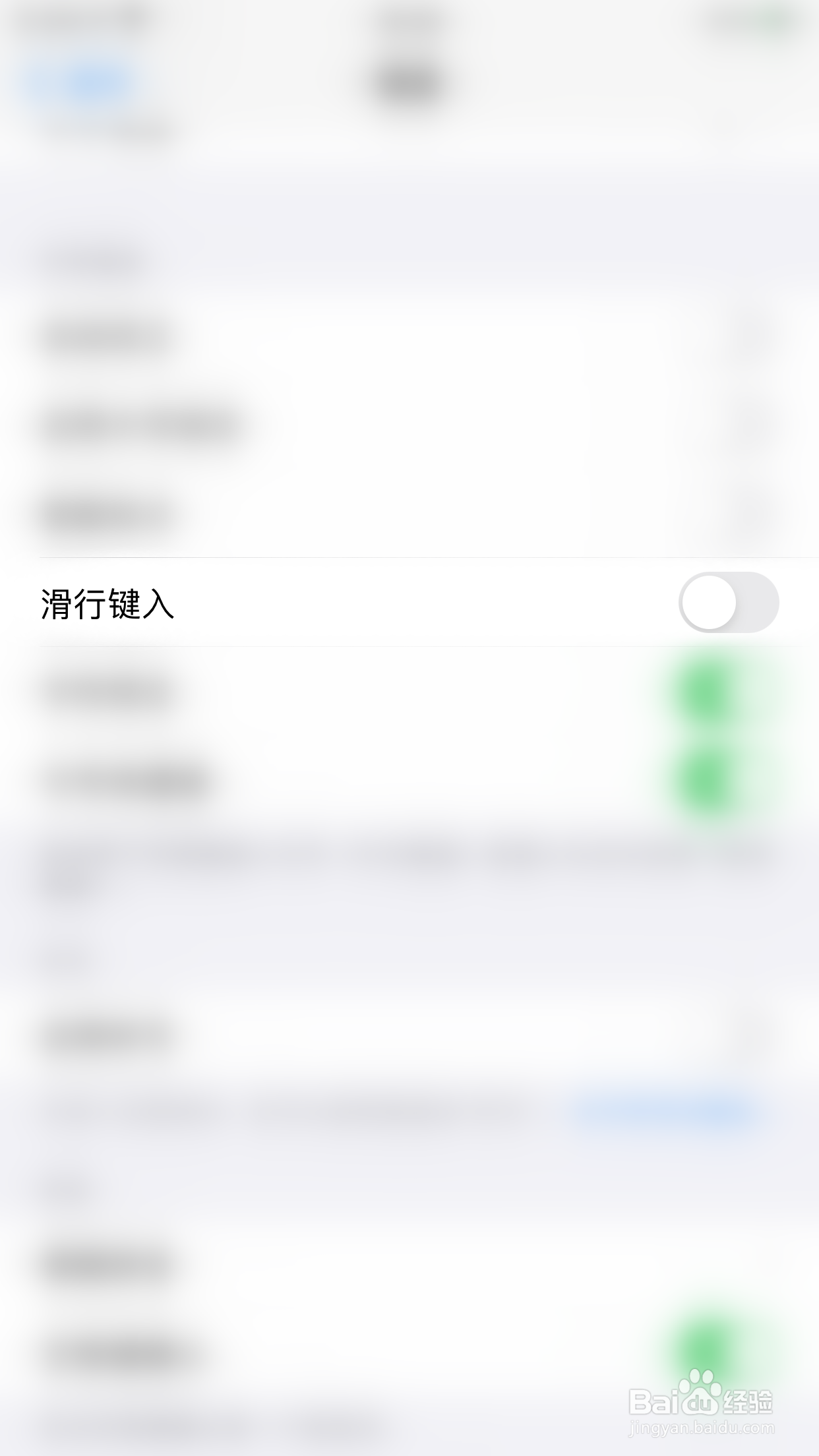 iPHONE如何关闭滑行键入功能