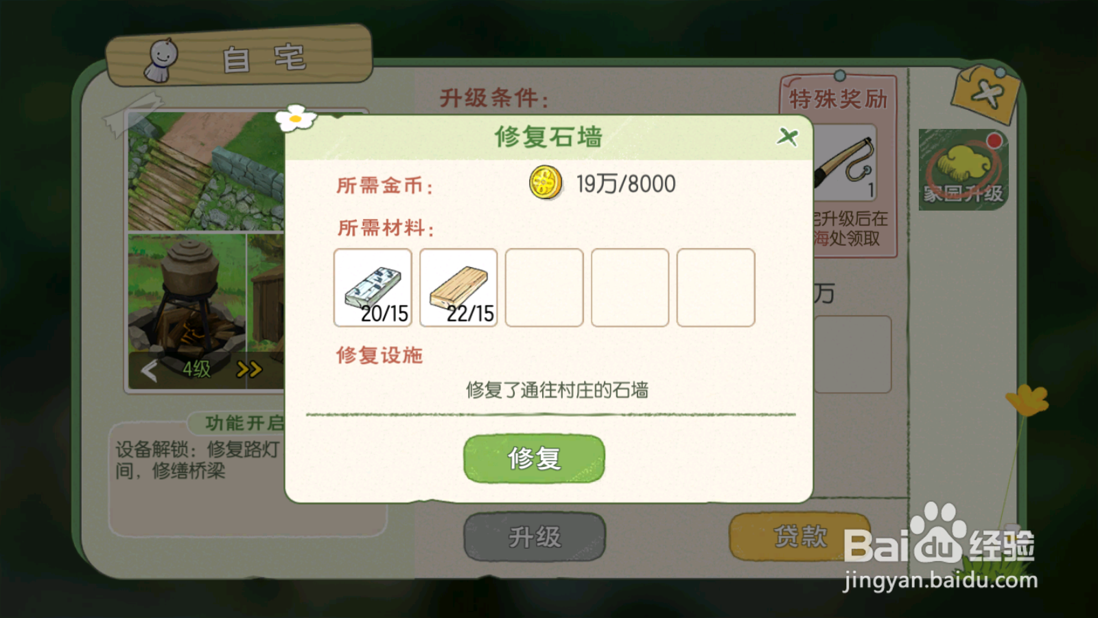 小森生活任务一栅栏翻新任务攻略
