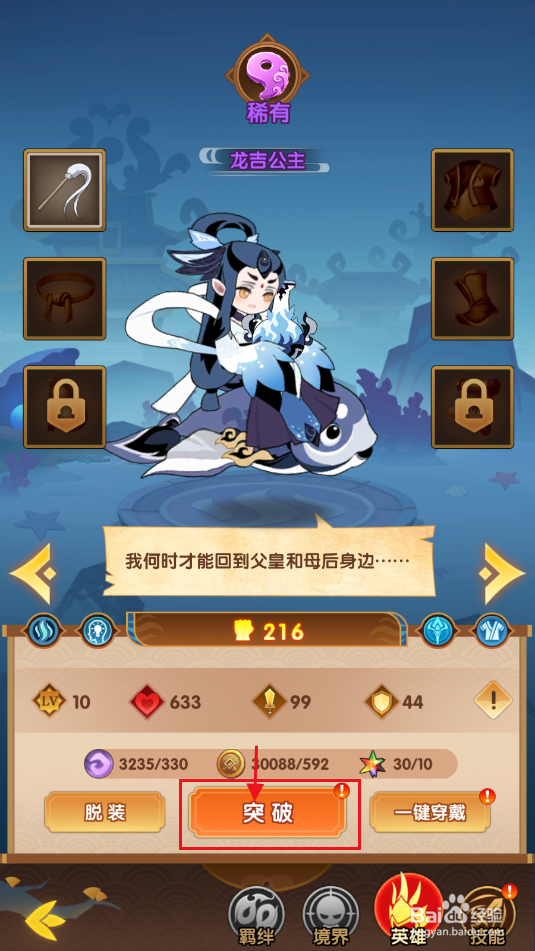 《幻之封神》如何进行英雄突破