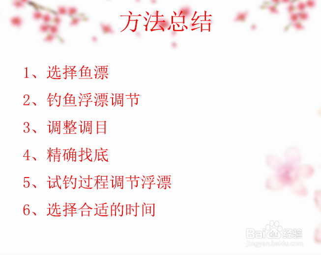 钓大鱼怎么调漂好