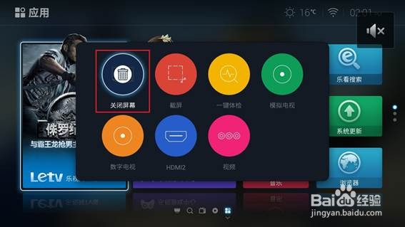 乐视第三代超级遥控器定义LE键的方法