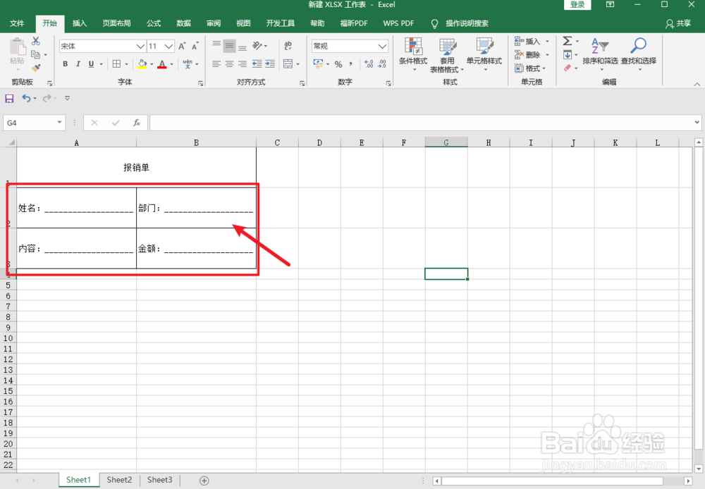 Excel如何批量加下划线