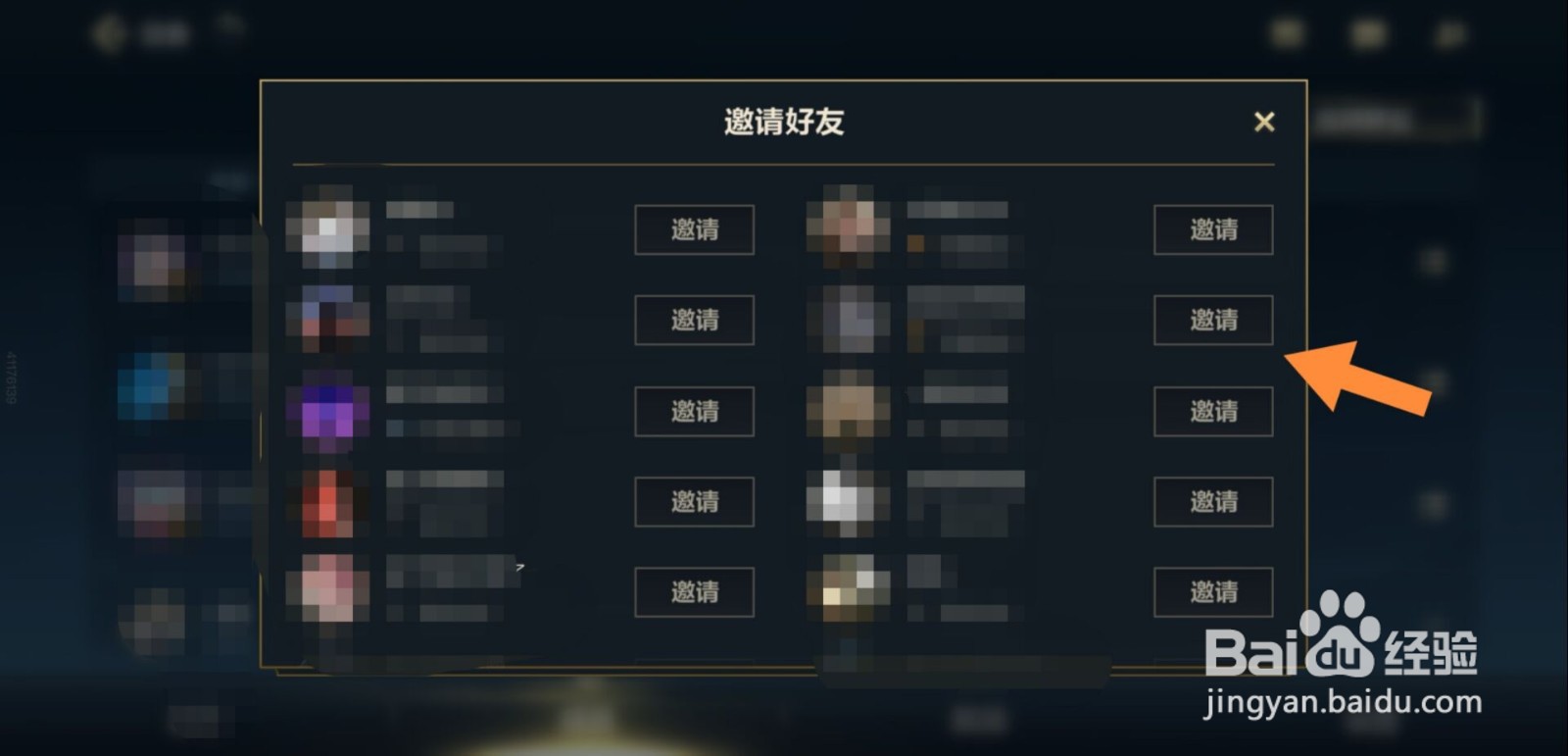 英雄联盟手游怎么邀请好友