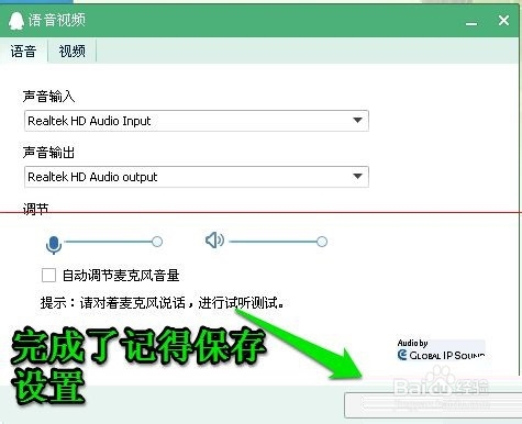 QQ语音对方听不到我说话该怎么办呢