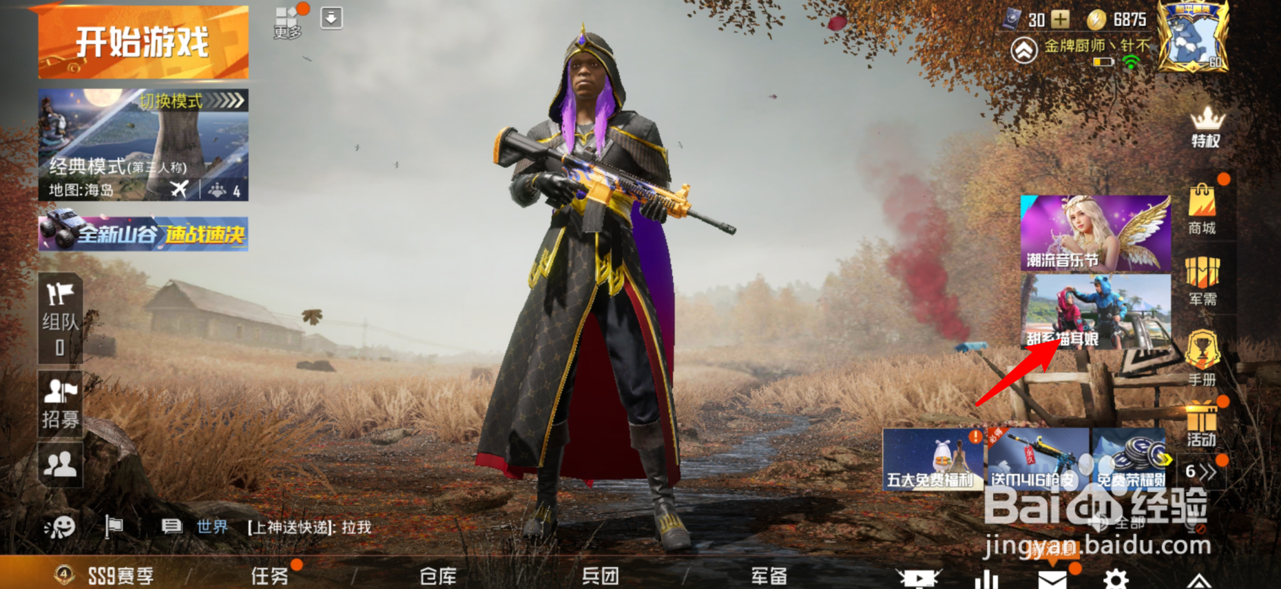 和平精英怎么获得神秘黑猫飞行器