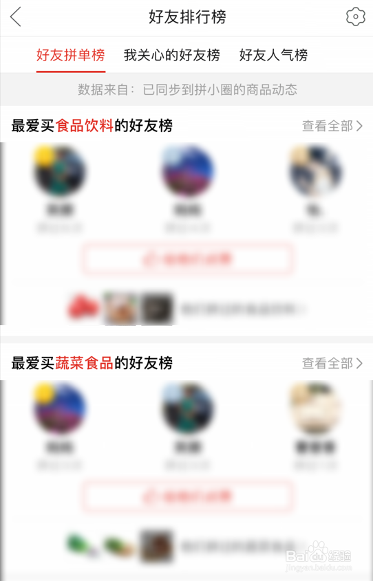 拼小圈好友排行榜在哪看