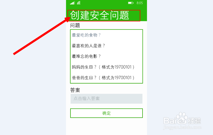 wp手机如何设置隐私空间