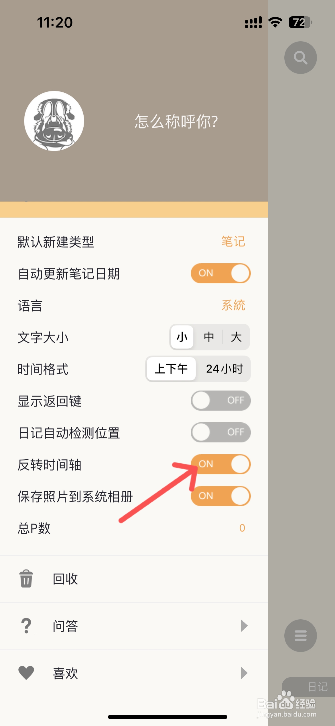 Pendo笔记怎么设置反转时间轴