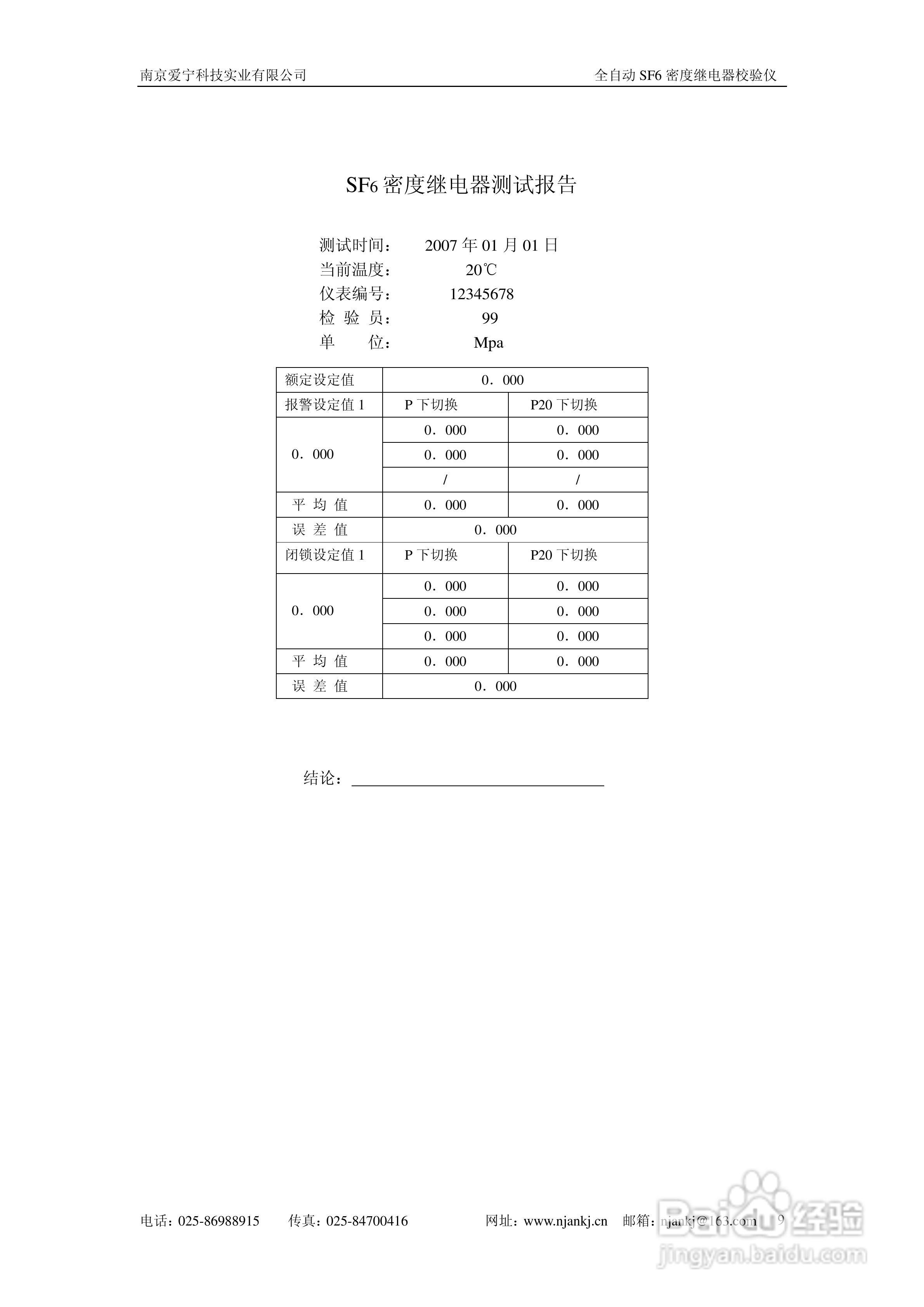 AN-PIII型全自动SF6密度继电器校验仪说明书:[1]
