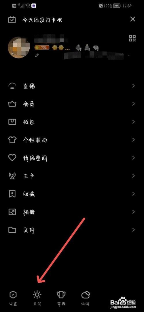 QQ怎么开启夜间模式