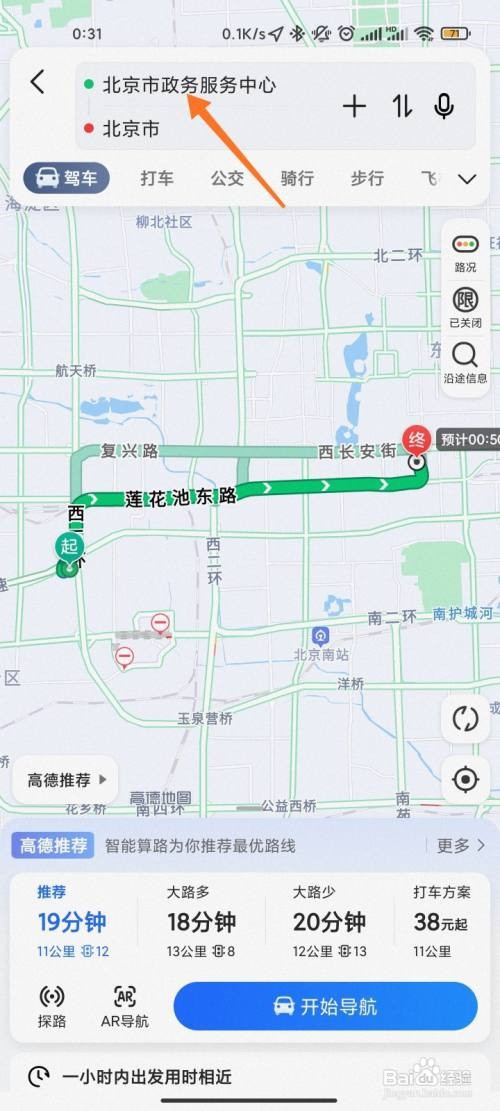 高德摩托车导航