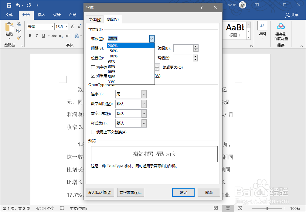 word怎么调整字间距