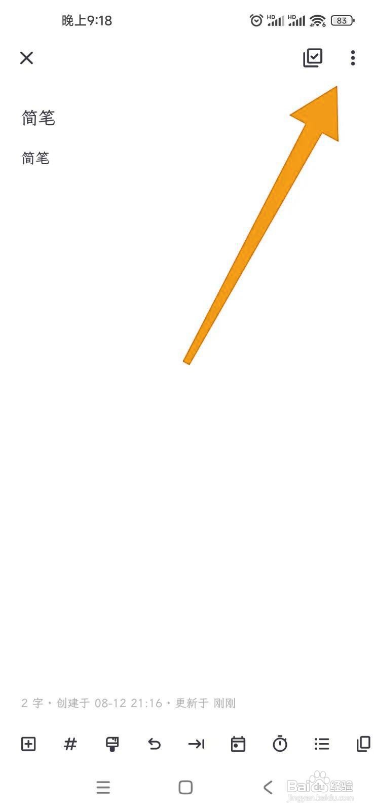 如何在简笔APP中将笔记导出为图片？