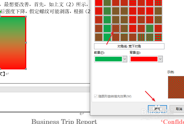 如何将word中的图片设置成条纹填充呢