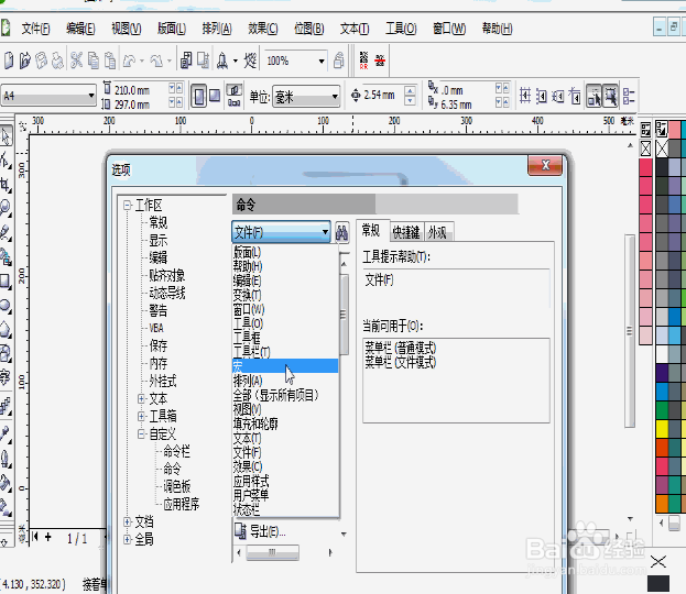 cdrx4增强插件怎么用