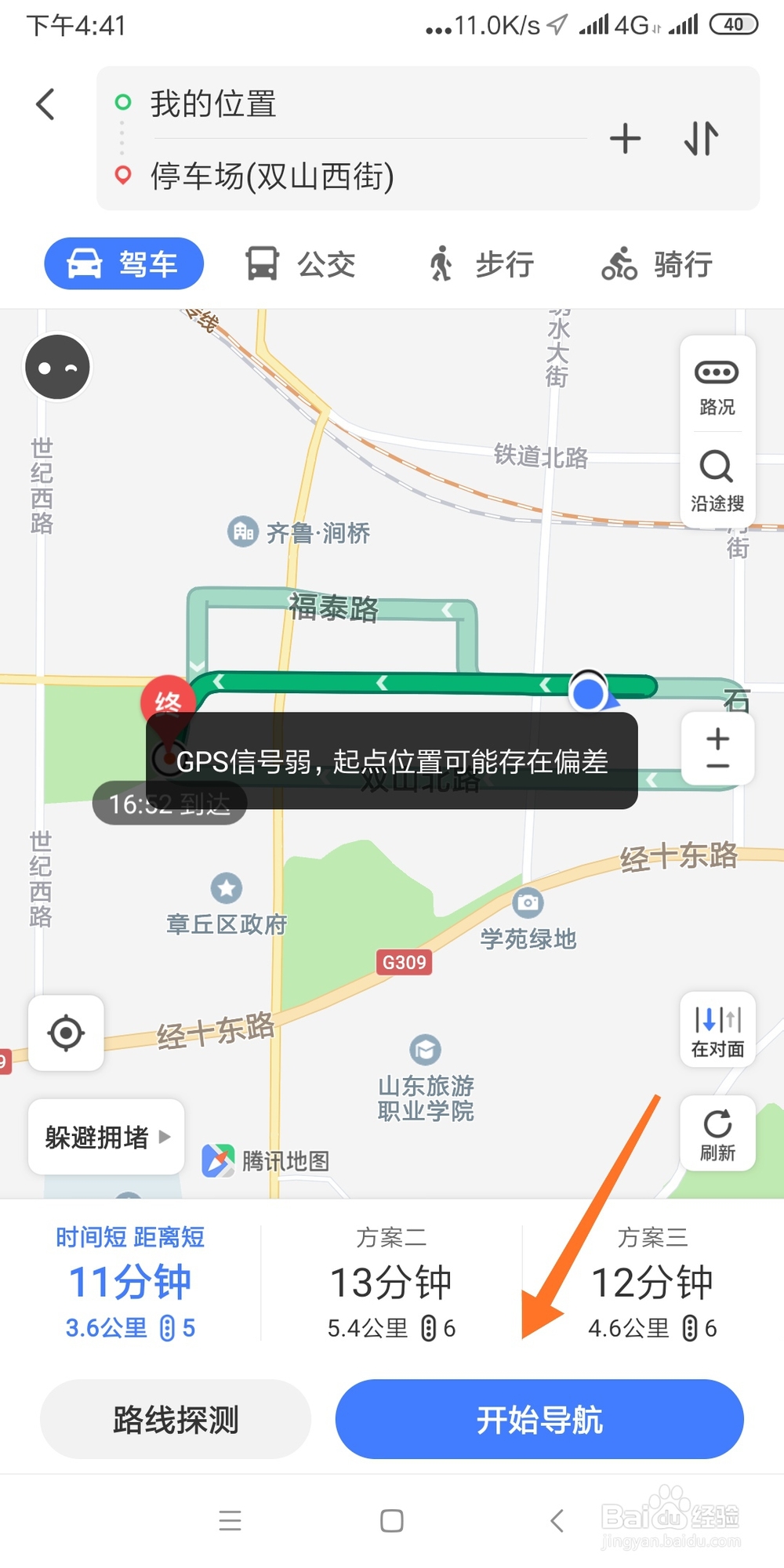 如何利用腾讯地图查找附近停车场