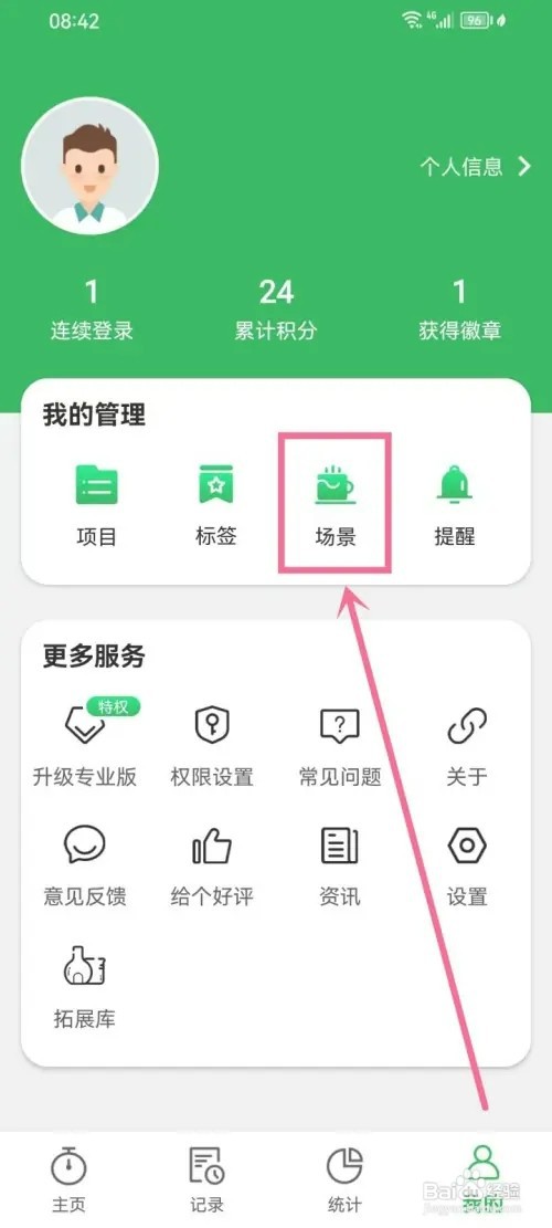 《时光账本》如何添加场景