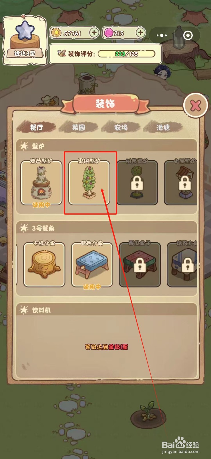 我家后院有座岛怎么换成果树壁炉