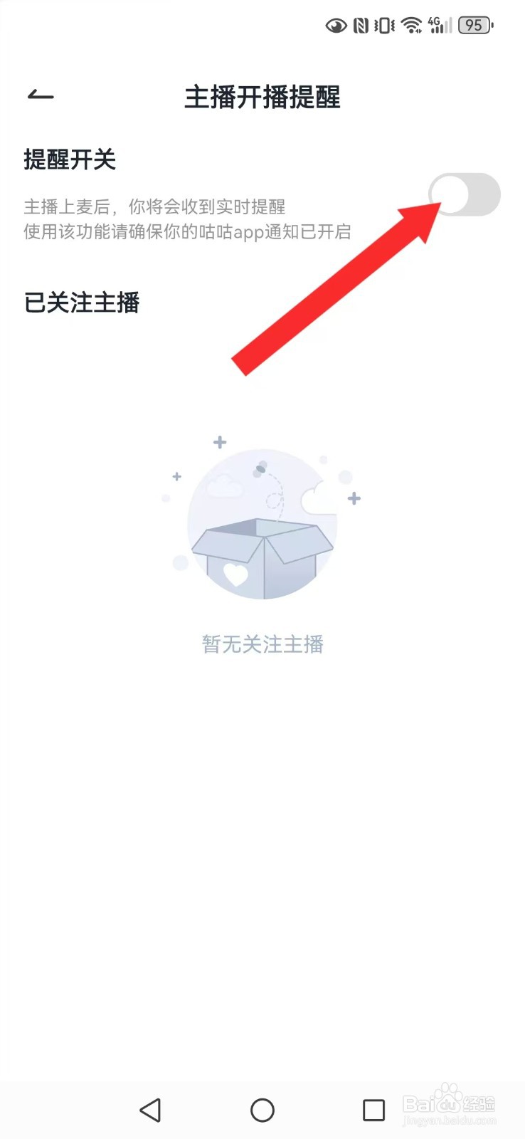 咕咕语音怎么取消系统直播开播实时提醒
