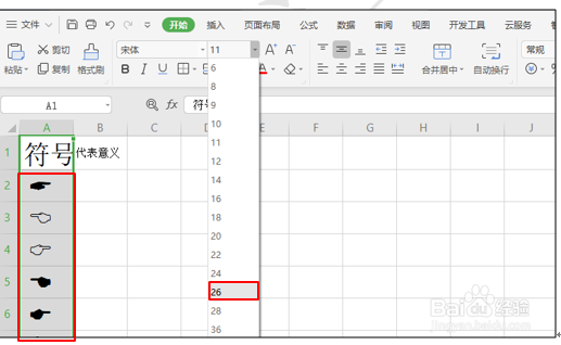 WPS表格技巧—如何快速输入特殊符号