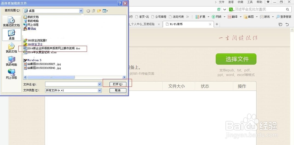 如何使用QQ阅读电脑WIFI传书