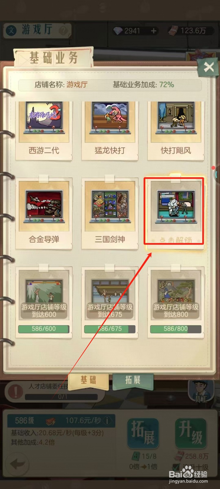 时光杂货店中游戏厅怎样解锁新业务惩戒者