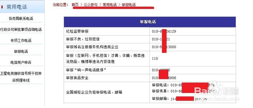 如何知道国家各个职位公布的电话