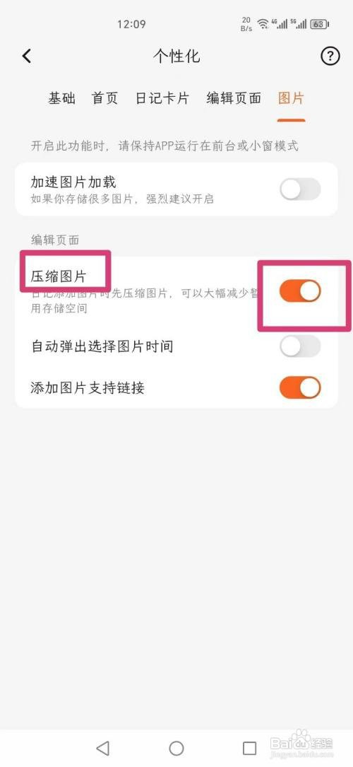 一叶日记APP如何才能设置自动压缩图片