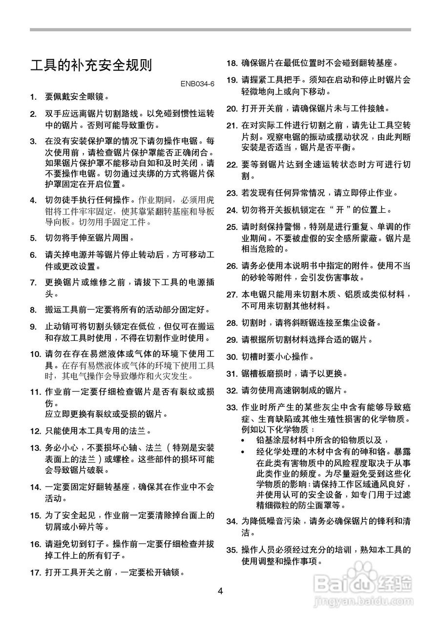 牧田滑动复合式LS1018L型斜断锯使用说明书:[1]