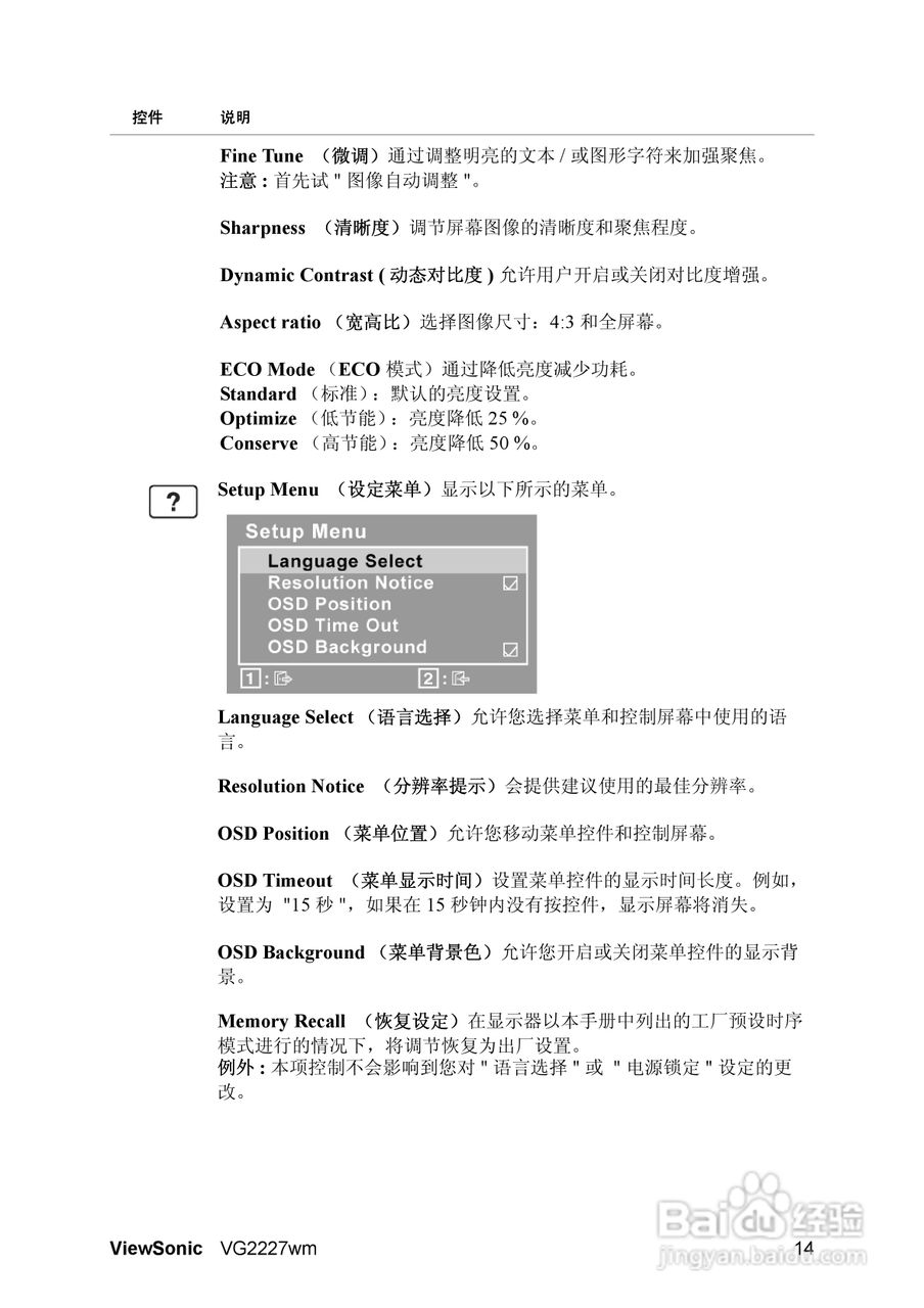 ViewSonic优派VG2227wm显示器说明书:[2]