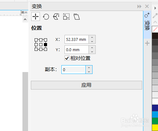 corelDraw2019版怎办么打开变换